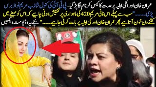 PTI Leader Kanwal Shauzab Strong Statements About Maryam Nawaz and Other Political Leaders