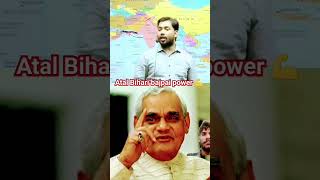 #खान सर शॉर्ट वीडियो श्री अटल बिहारी वाजपेई#trending #shortvideo Khan sar श्री atal Bihari Vajpayee