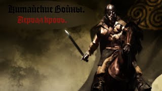 Лучшая MMORPG | Китайские Войны ч1