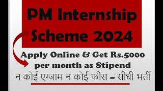 PM Internship Scheme I Registration Started I 10th I 12th I BA I Diploma I BSc I BCom I ITI