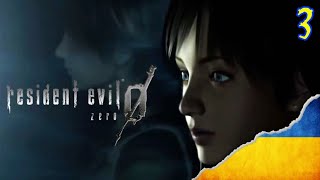 Resident Evil Zero. День3. Українська локалізація