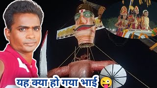 Yah Kya ho gaya khatarnak। #vlogs  #villagelife  #dailyvlog #मेला