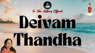 Deivam Thandha Official Video Song | Vani Jairam | Fr. John Anthony