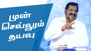 முன் செல்லும் தயவு | Tamil Christian Message | Pastor Joseph Gerald