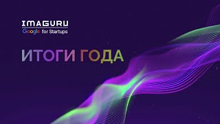 Как поднимать инвестиции в Долине? Почему инвесторы не довольны стартапом? Как вырастить единорога?