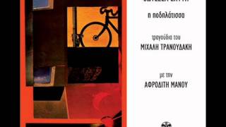 Αφροδίτη Μάνου - Στην ξύλινη παράγκα