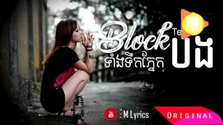 [Lyrics Music] Block bong Tang touk Pneak by Tep Pi