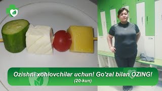 Ozishni xohlovchilar uchun! Go'zal bilan OZING! (20-kun)