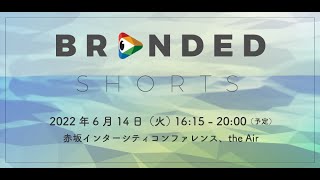 BRANDED SHORTS 2022 Ceremony