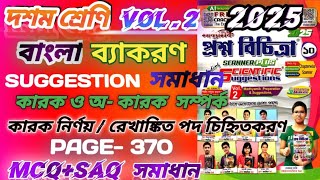 class 10 vol 2 Bengali grammar Solved Karak/class 10 ray & martin solved Bengali 2025/class 10 karak