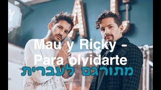 Mau y Ricky - Para Olvidarte מתורגם