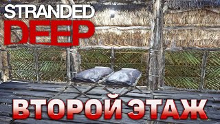 Второй этаж ❄ Stranded Deep ❄ №31