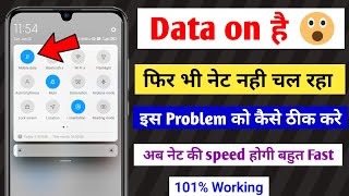 Data चालु है पर Net नही चल रहा है | Net nhi chal rha hai problem | Internet speed kaise badhye