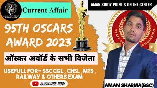 Oscar Awards Winner 2023 | ऑस्कर पुरस्कार 2023 |  ऑस्कर पुरस्कार विजेता । 95th Oscar Award Quize |