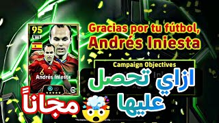 طريقة الحصول علي انييستا بكل سهولة من المهام 🔥انييستا مجانا نسخة اسطورية 🔥 efootball25 mobile