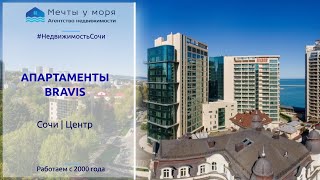 Продаются Доходные апартаменты Bravis в центре Сочи: обзор Агентства недвижимости Мечты у моря