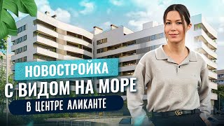 Новостройка в Аликанте. Купить квартиру в Аликанте от застройщика. Недвижимость в Испании