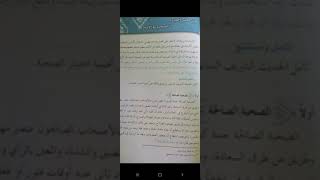 الصحبة في الإسلام أول ثانوي أدبي علوم إسلامية