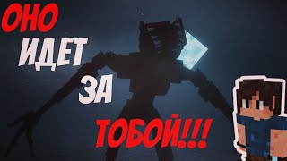 ОНО ИДЕТ ЗА ТОБОЙ...№1 (С БРАТОМ)