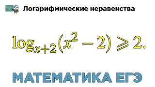 [МИФ] Математика ЕГЭ. Логарифмические неравенства. № 516932