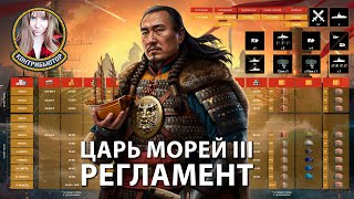 Регламент турнира "Царь морей III". Читаем, обсуждаем | Мир кораблей