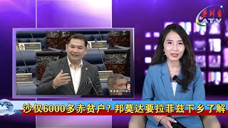 17.7.2024 沙巴新闻快报 AT-V Asia Times Vision