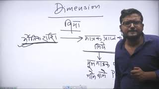 Physical/भौतिक विज्ञान | World and Measurement | Part-02 | By Bittu Jha | UPSC BPSC SSC Railway….