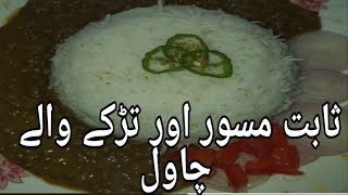 Sabut masoor dal or chawal,#shortvido #short