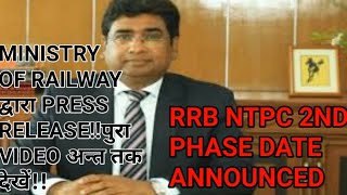 RRB NTPC 2ND PHASE DATE ANNOUNCED😲😲😲!! BIG UPDATE!!