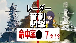 【激闘！スリガオ海峡海戦】レーダー管制射撃の真相を3DCGで検証してみた！【戦艦山城】