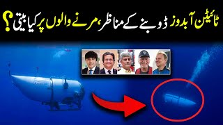 Titan Abdoz Dobne K Manazir | Titanic Submarine Video | Titanic Submarine Movie