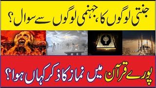 Quran Me Namaz Ka Ziker Kahan Hoa || Jannati Logon Ka Jahanami Logon Sy Sawal ||