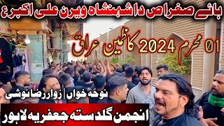 01 Muharram 2024 Kazmain Iraq | Anjuman Guldasta e Jaffria | Noha | Haye Sughra Da Shehnshah Veeran