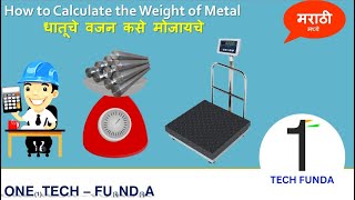 How to calculate Weight of Metal in Marathi