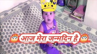 🙏🎂 aaj meri bhanji ka birthday hai aaj vah #ninth# month ki ho gai hai🎂@RajasthaniChhoraOfficial