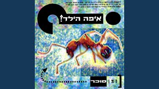 נפלת חזק