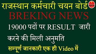 IA RESULT Jr ACCOUNTANT & AGRICULTURE SUPERVISOR, CHO, SANGANAK, ANM GNM रिजल्ट जारी की मिली अनुमती