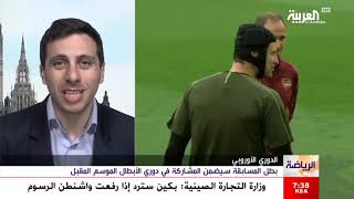 May 2019: On Al Arabiya talking English dominance in European competitions