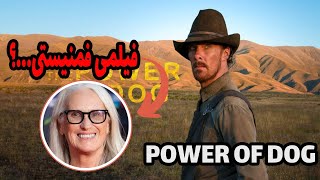 نقد و تحلیل فیلم power of dog -برنده بهترین فیلمبرداری اسکار ۲۰۲۲