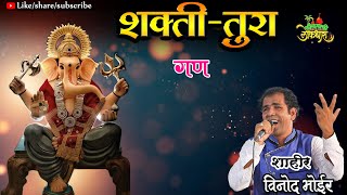 GAN :BELPADA GAO  SARA DANANLA BAPPA MORIYA AALA AALA : SHAHIR VINOD BHAIR || शाहीर विनोद भोईर