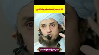 اللہ کو سب سے زیادہ غصہ کب آتا ہے ؟