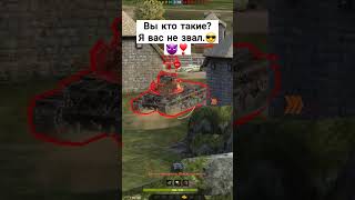 Не перестаю удивлять игроков. #shorts #рекомендации #wotblitz #wot #nezdan4ik #worldoftanks