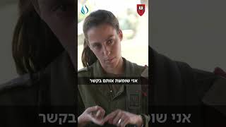 סיפורה של מעין - קמש״חית חטיבה 551