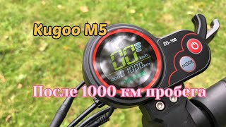 Электросамокат Kugoo M5!!! После 1000 км! Живее живых!!!