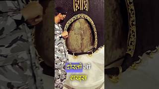 Hajre aswad - Jannat ka pathar 🕋 हजरे असवद #viral #shorts