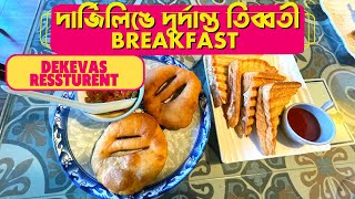 Darjeeling Tour| Dekevas Restaurant At Darjeeling| দার্জিলিংয়ে দুর্দান্ত এক ব্রেকফাস্ট এর জায়গা