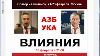 Парабеллум, Белановский- Азбука манипуляции. Как манипулировать на зависть другим [Тренинги 2]