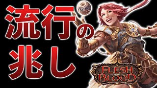 【Flesh and Blood】密かに話題のゲームをプレイしてみたら、すごかった話【TCG】