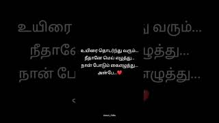 மயிலிறகே மயிலிறகே... |அன்பே ஆருயிரே movie song| Whatsapp status#tamil lyrics|