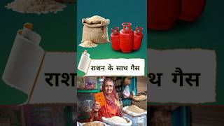 राशन कार्ड से 450₹ में गैस सिलेंडर | ration card lpg gas cylinder | ration cards #rationcard #shorts